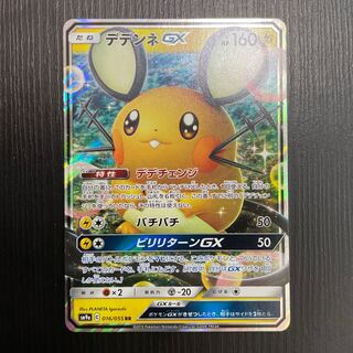 デデンネGX RR 016/055  1枚