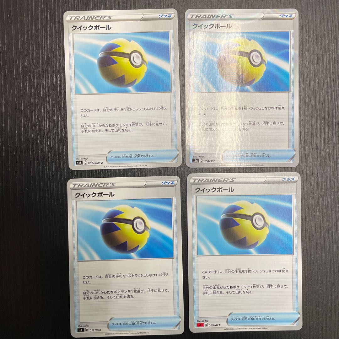 クイックボール 4枚