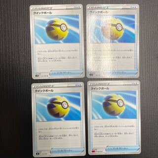 クイックボール　4枚