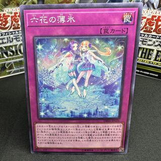 六花の薄氷 ノーマル JP026