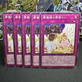 夢魔鏡の夢語らい ノーマル JP077