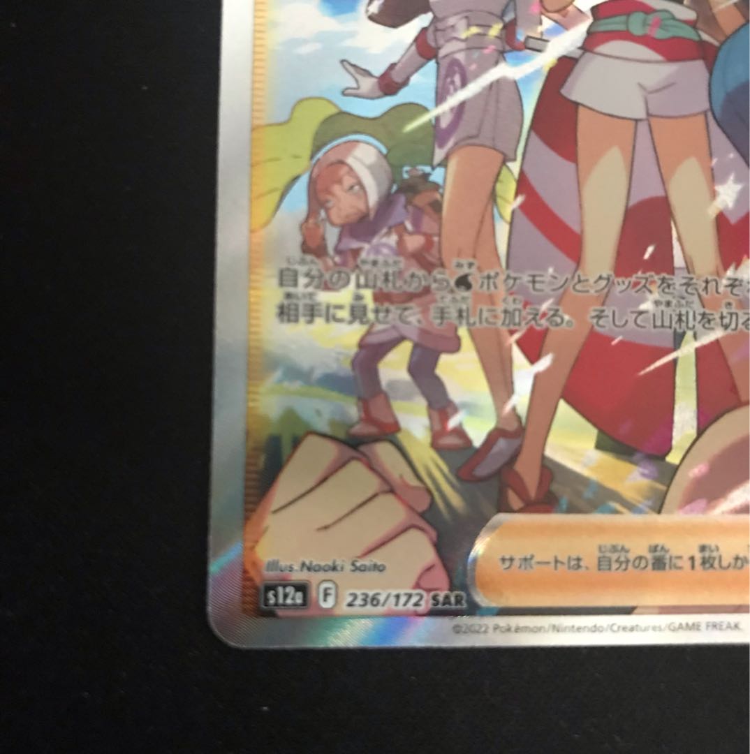 カイ SAR 236/172 1枚