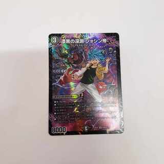 Jet-Black Abyss Emperor Jashin SR H2A/H12