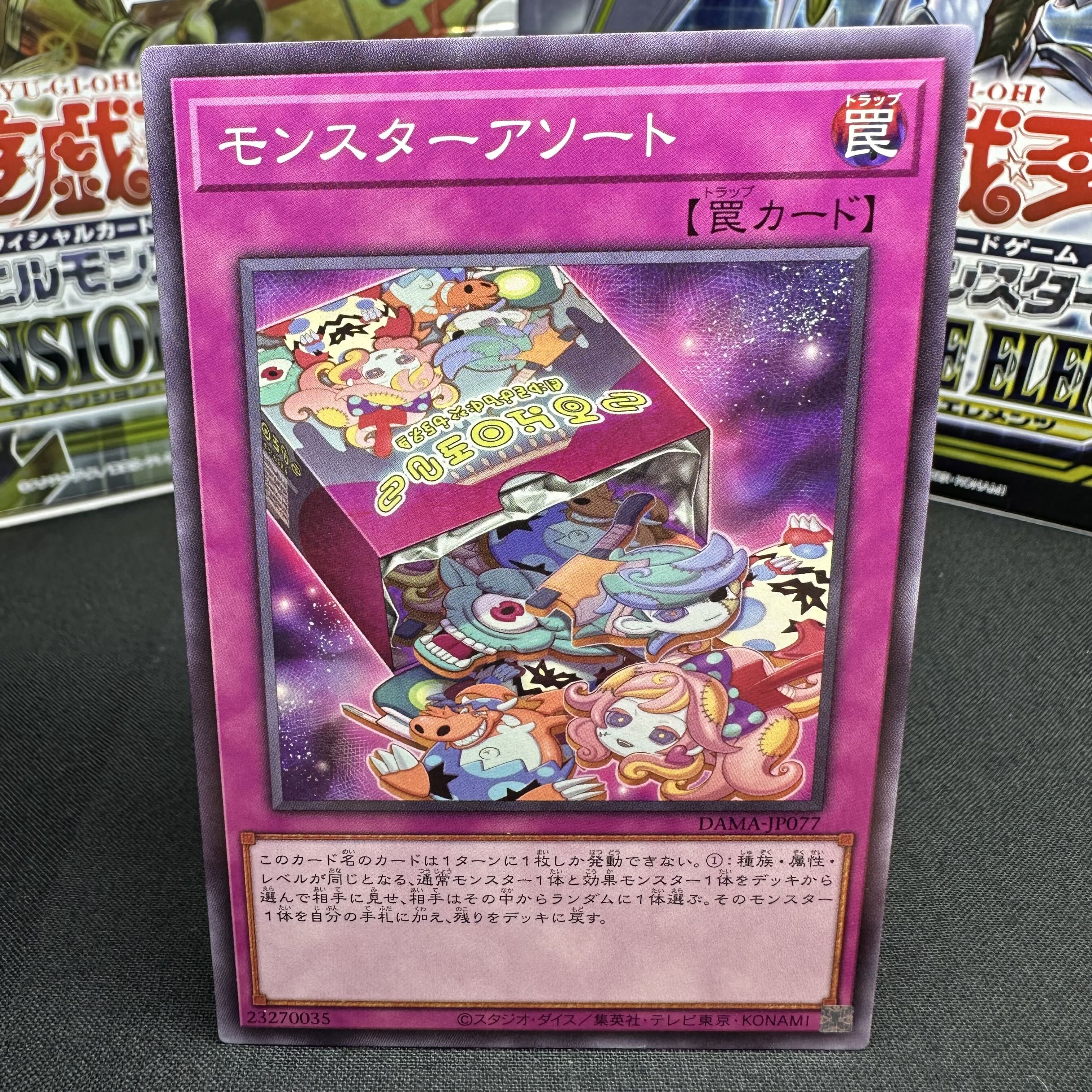 モンスターアソート ノーマル JP077