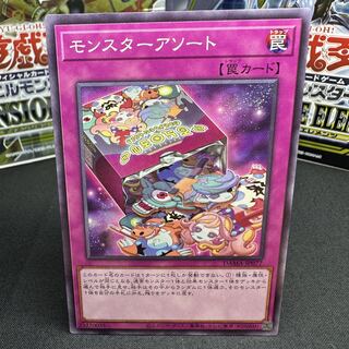 モンスターアソート ノーマル JP077