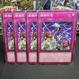 魍魎跋扈 ノーマル JP077