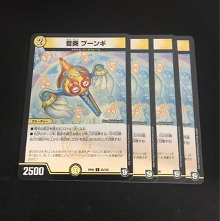 音奏 プーンギ U 41/68 1枚