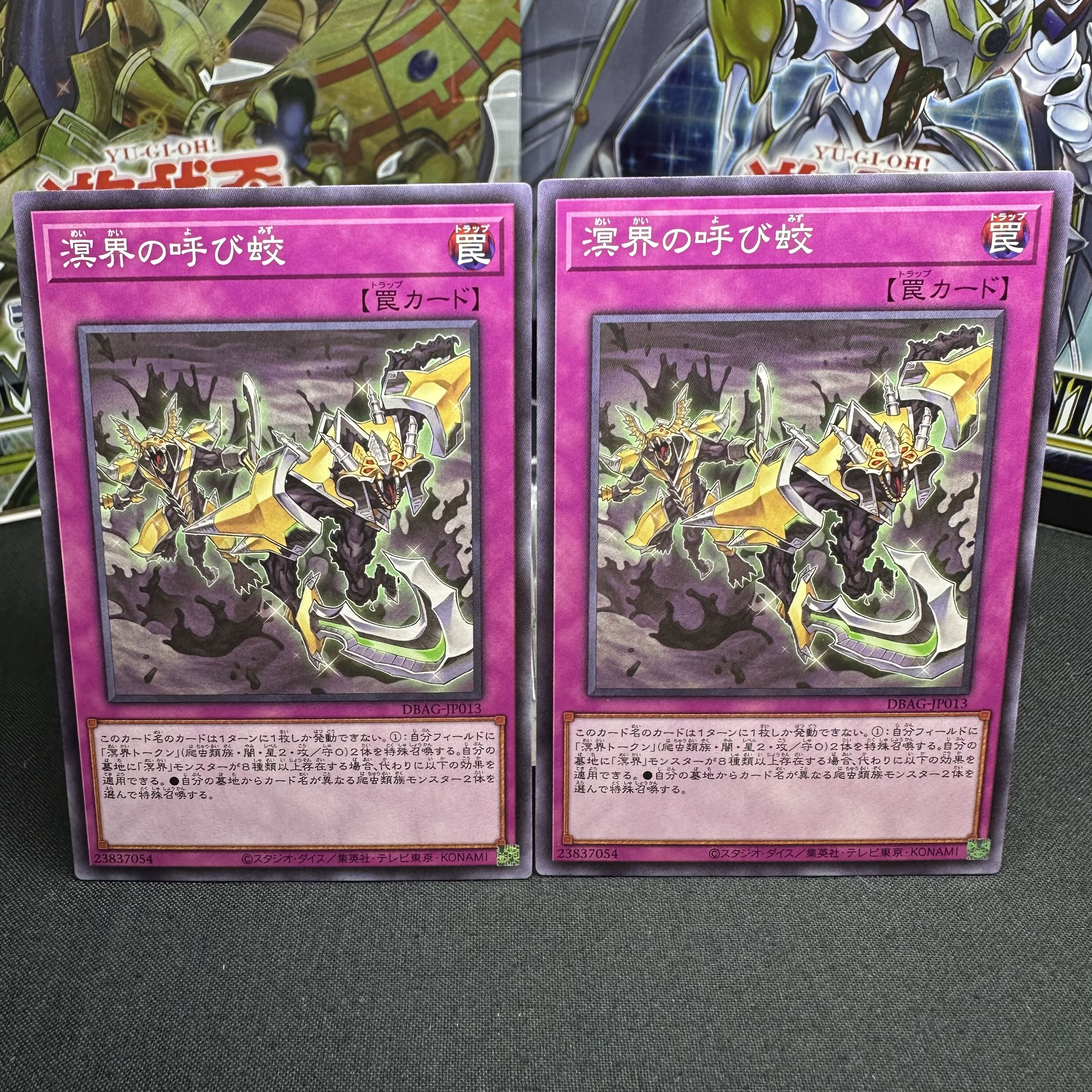 溟界の呼び蛟 ノーマル JP013