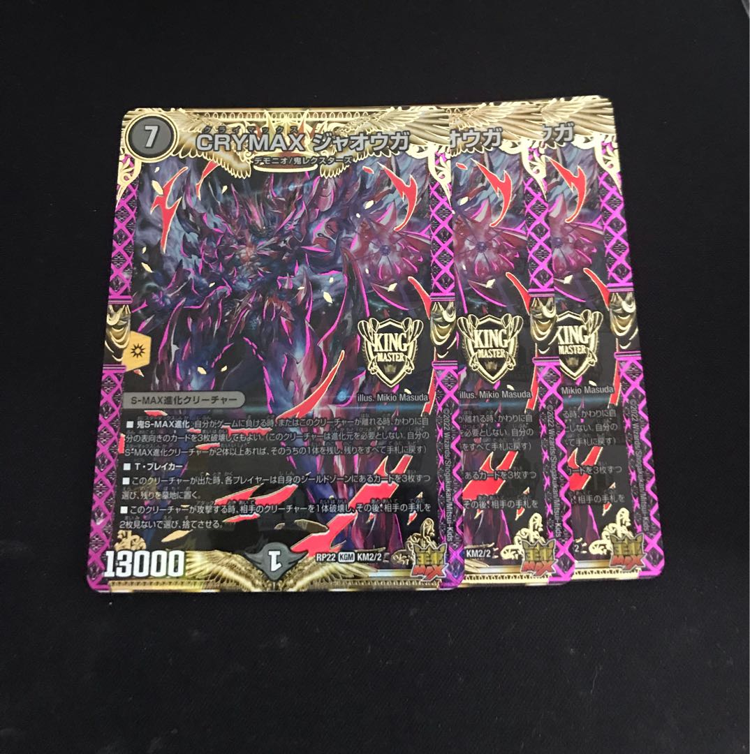 CRYMAX ジャオウガ KGM KM2/2 1枚