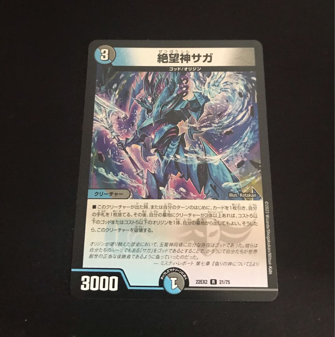 絶望神サガ R 21/75