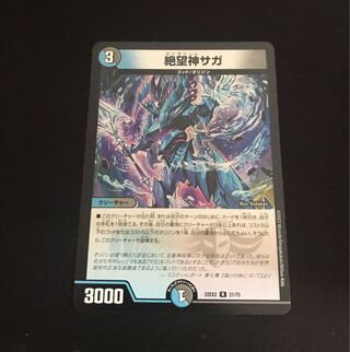 絶望神サガ R 21/75