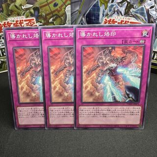 導かれし烙印 ノーマル JP073