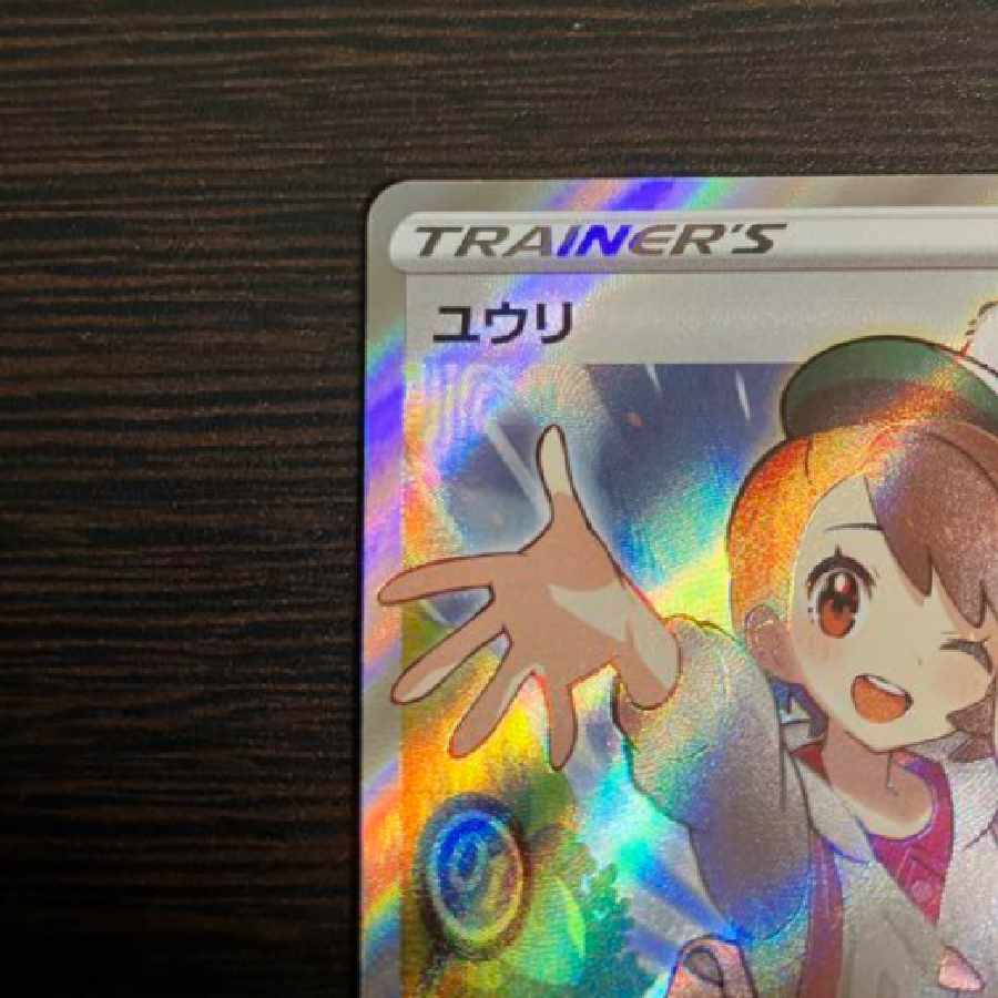 ユウリsr
 1枚