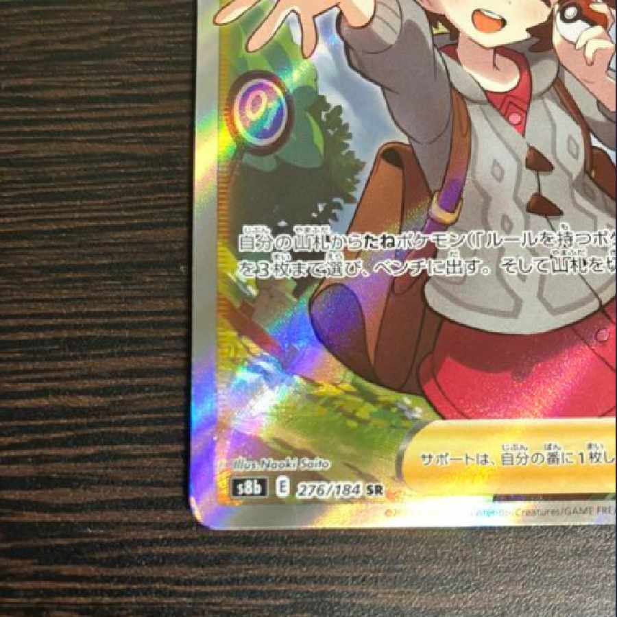 ユウリsr
 1枚