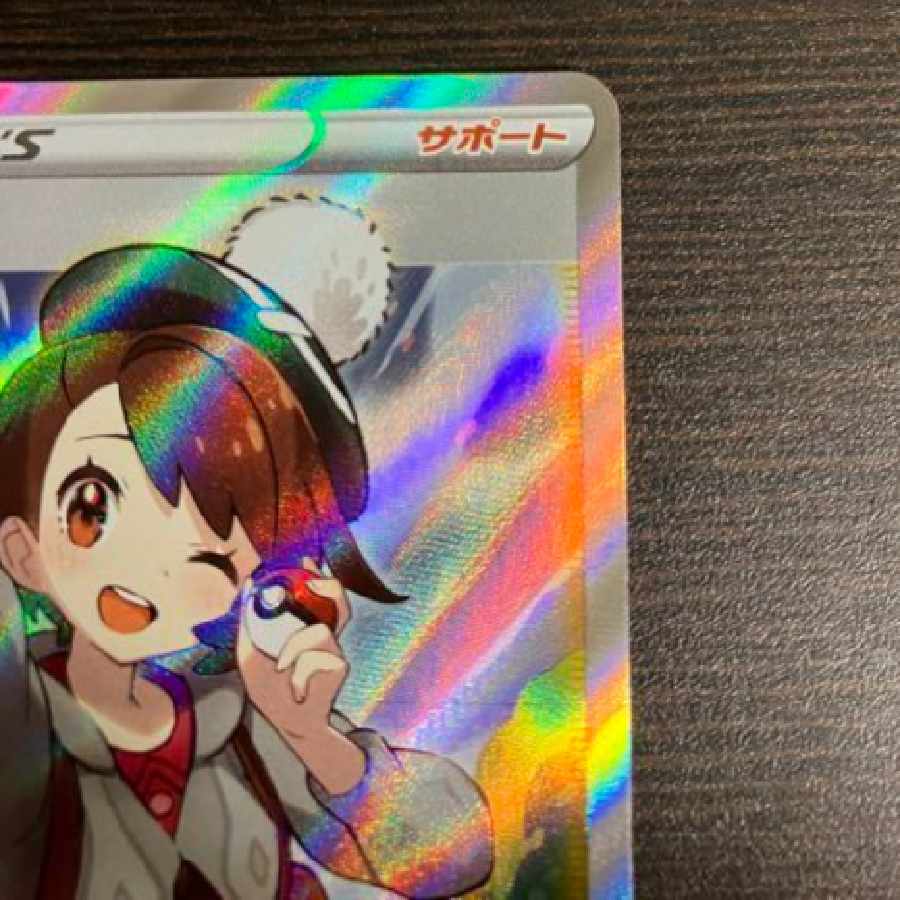 ユウリsr
 1枚