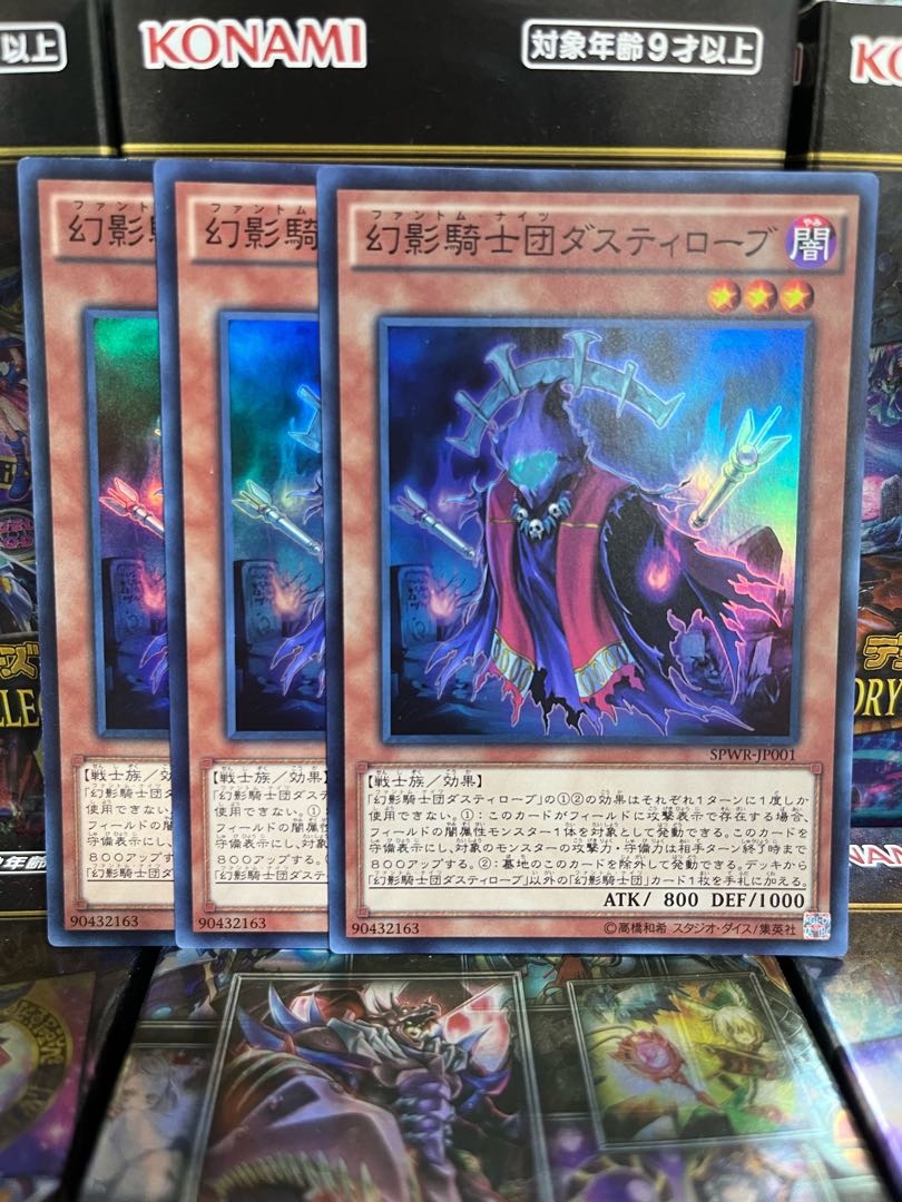 遊戯王スタジオ 3046 幻影騎士団ダスティローブ スーパーレア JP001
