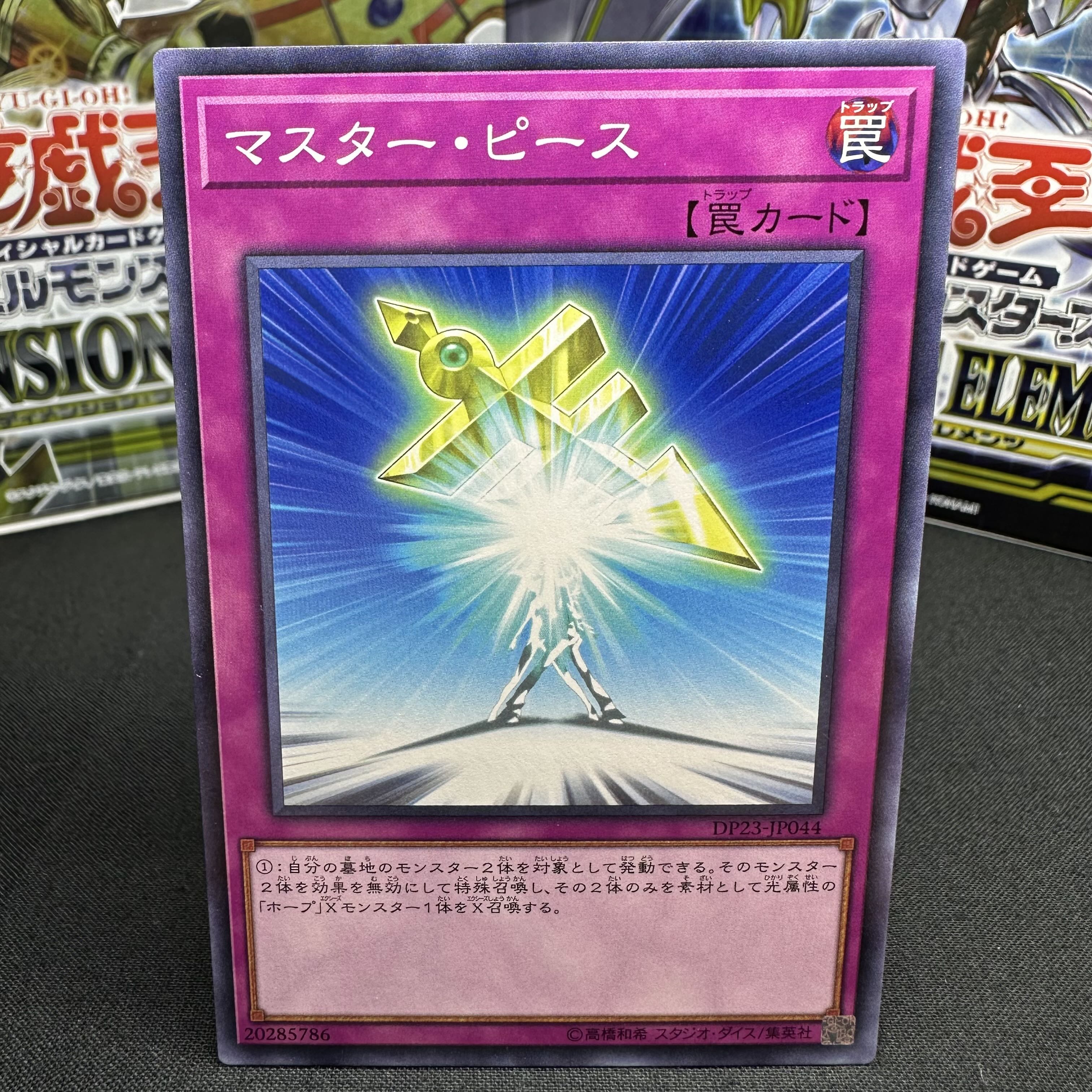 マスター・ピース ノーマル JP044