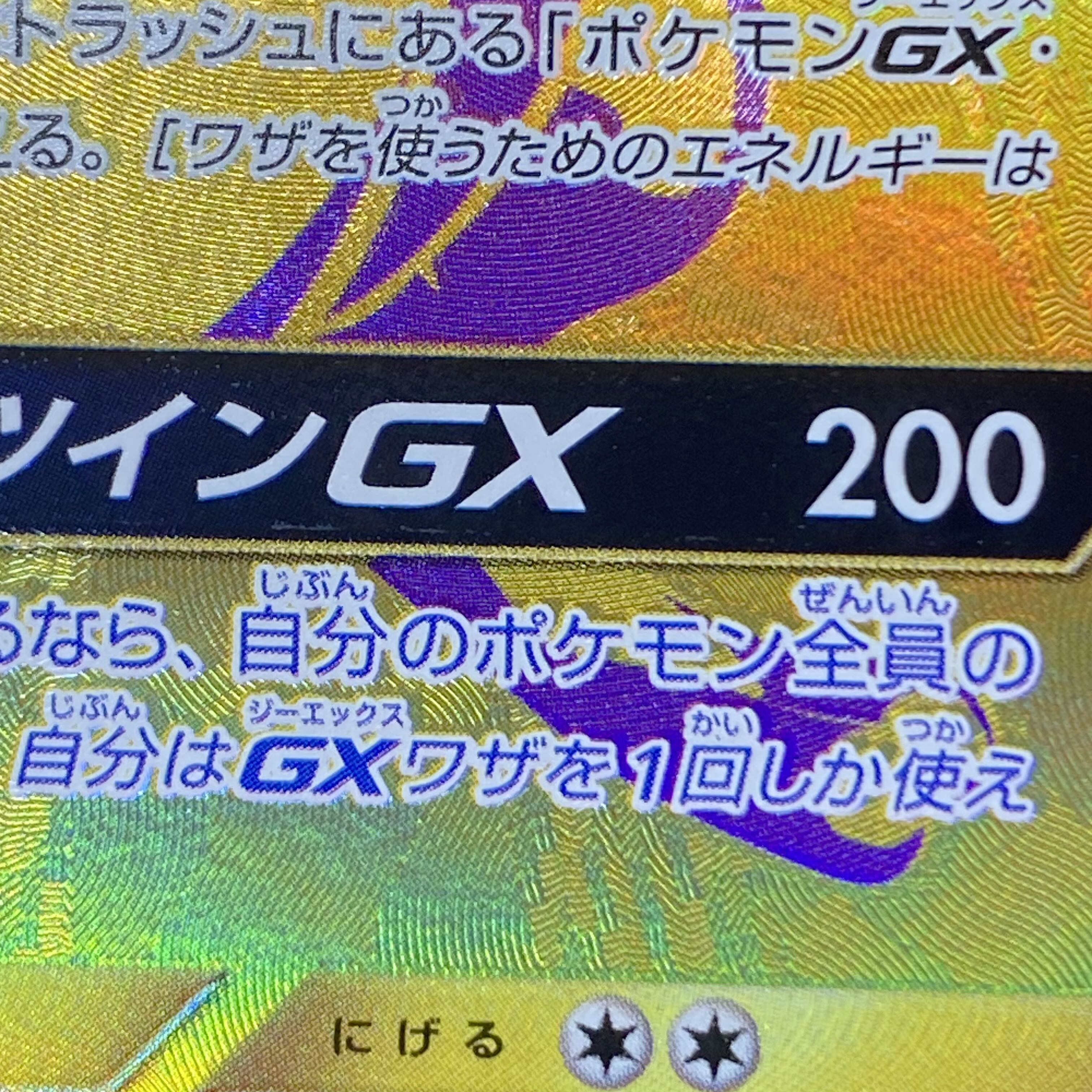 Mewtwo&MewGX UR 222/173