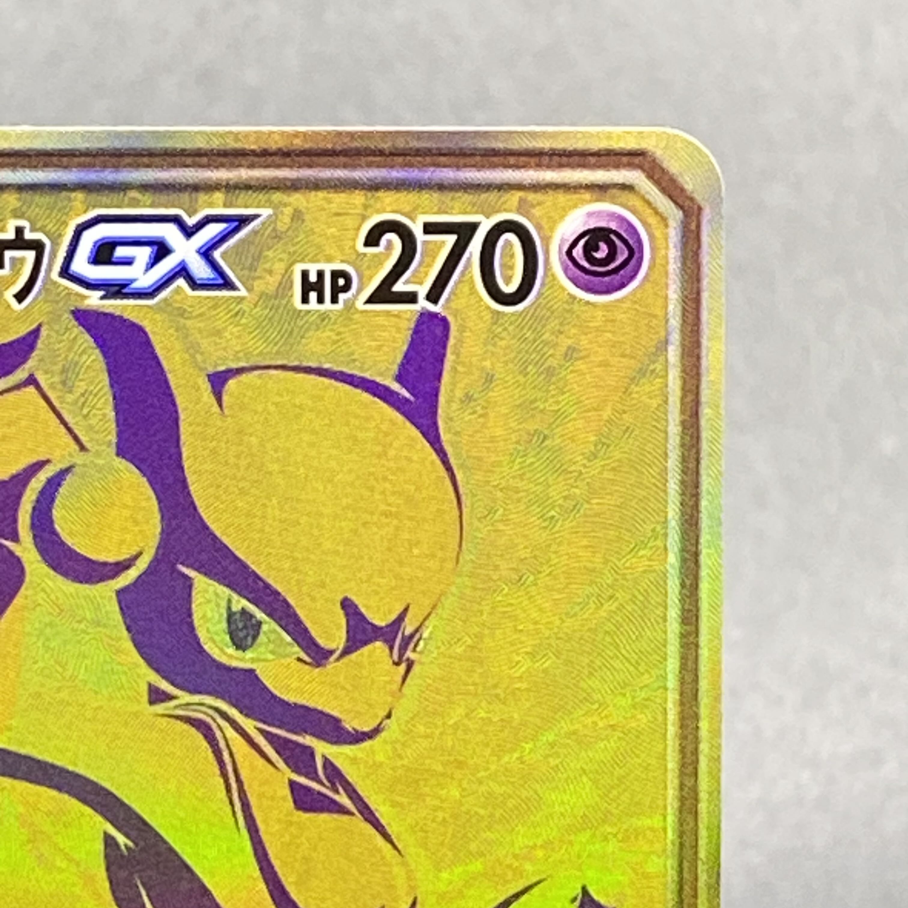 Mewtwo&MewGX UR 222/173