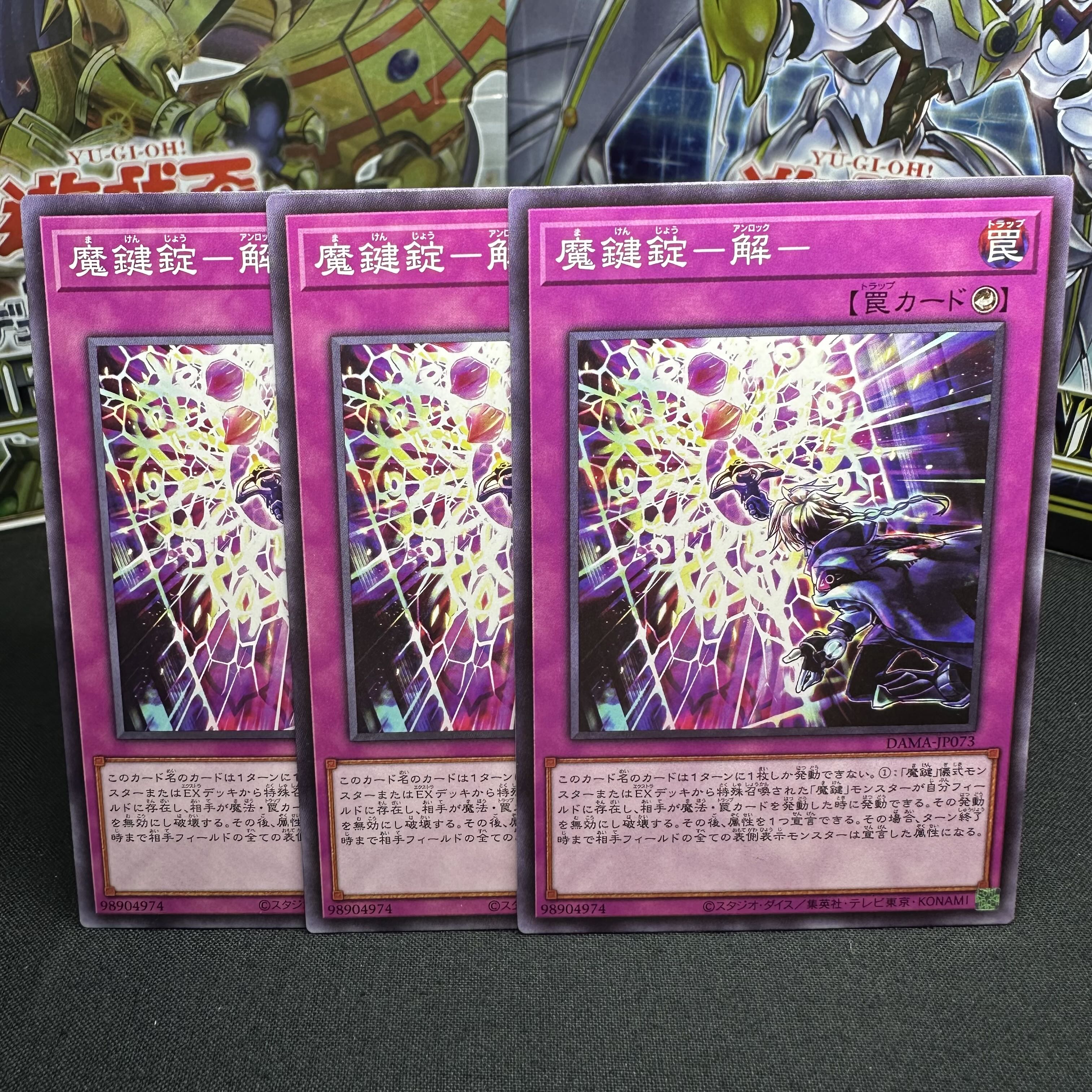 魔鍵錠-解- ノーマル JP073