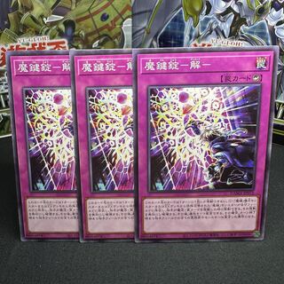 魔鍵錠-解- ノーマル JP073