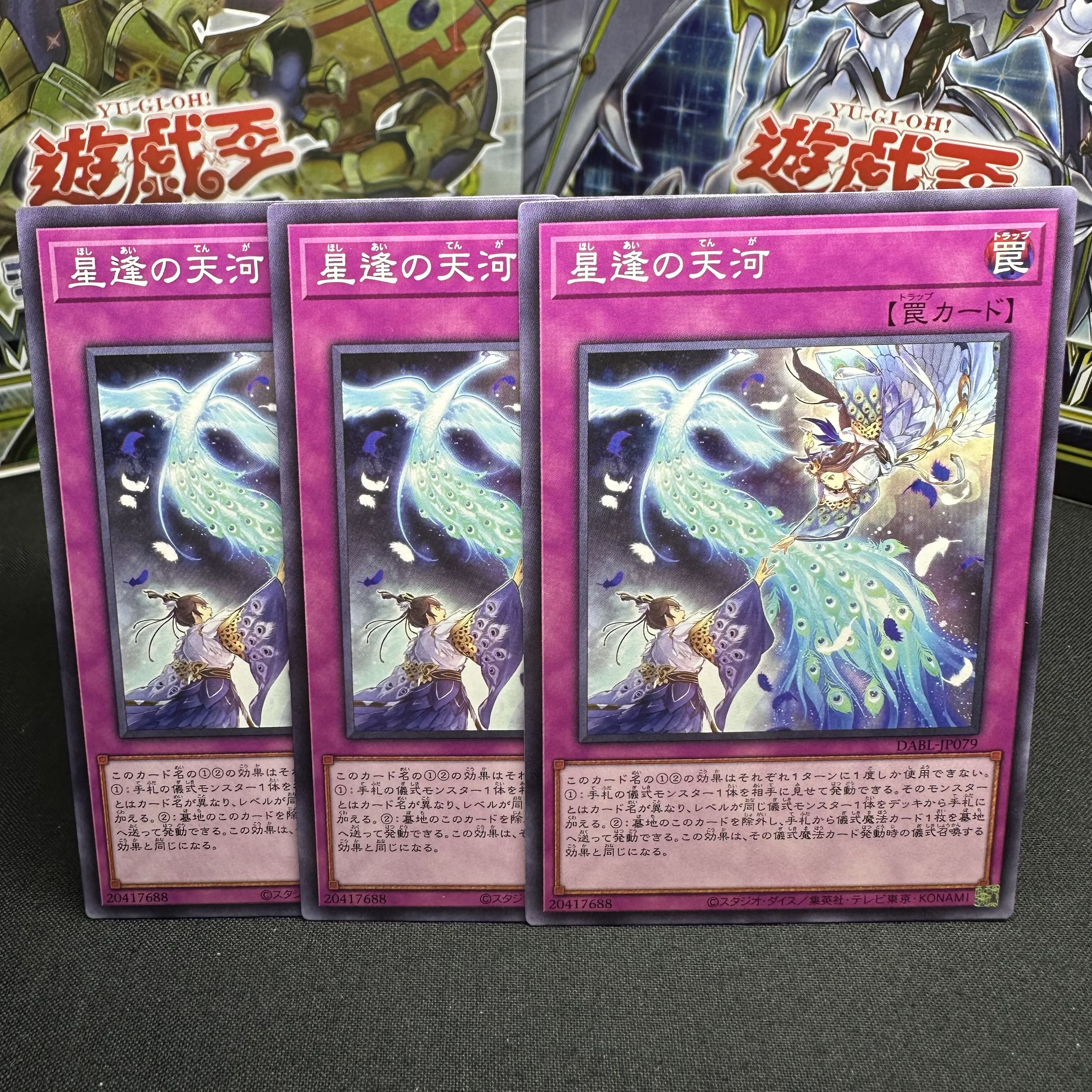 星逢の天河 ノーマル JP079 1枚