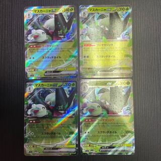 Mascagna ex RR 007/073 4 copies