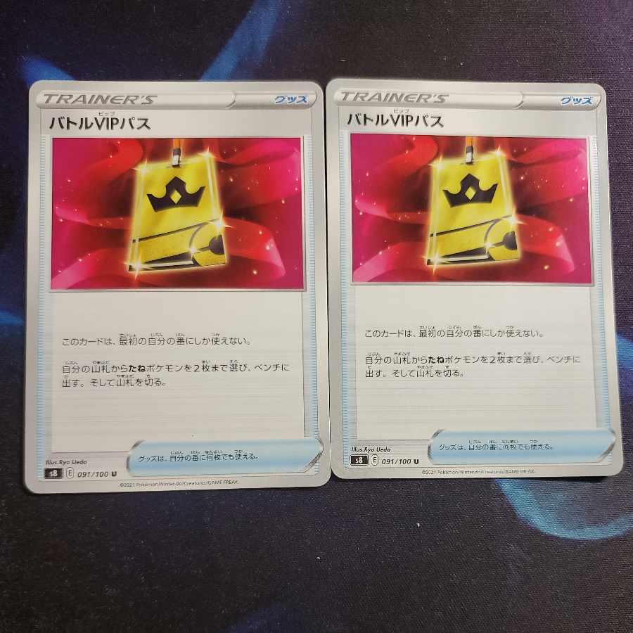 「特価」 バトルVIPパス U 091/100 2枚セット