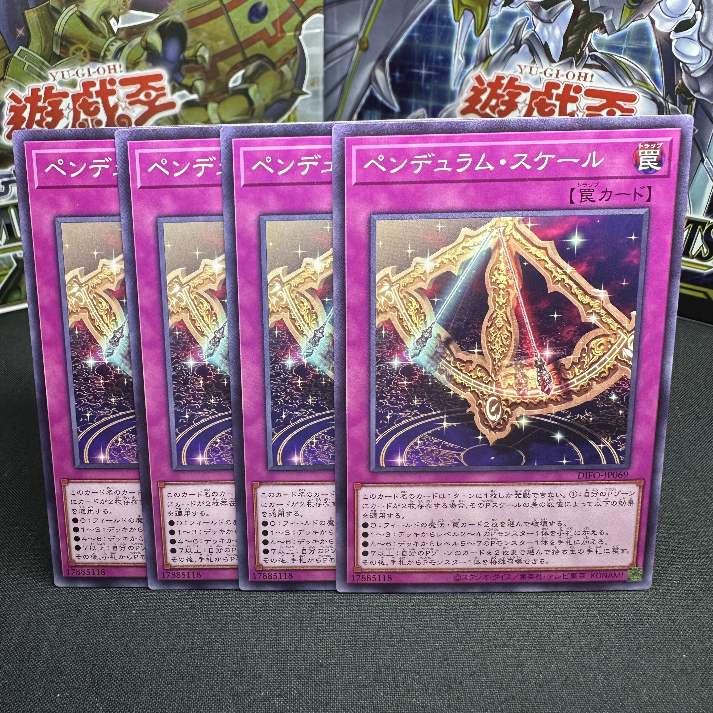 ペンデュラム・スケール ノーマル JP069