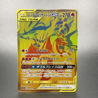 Reshiram & CharizardGX UR 220/173 1枚