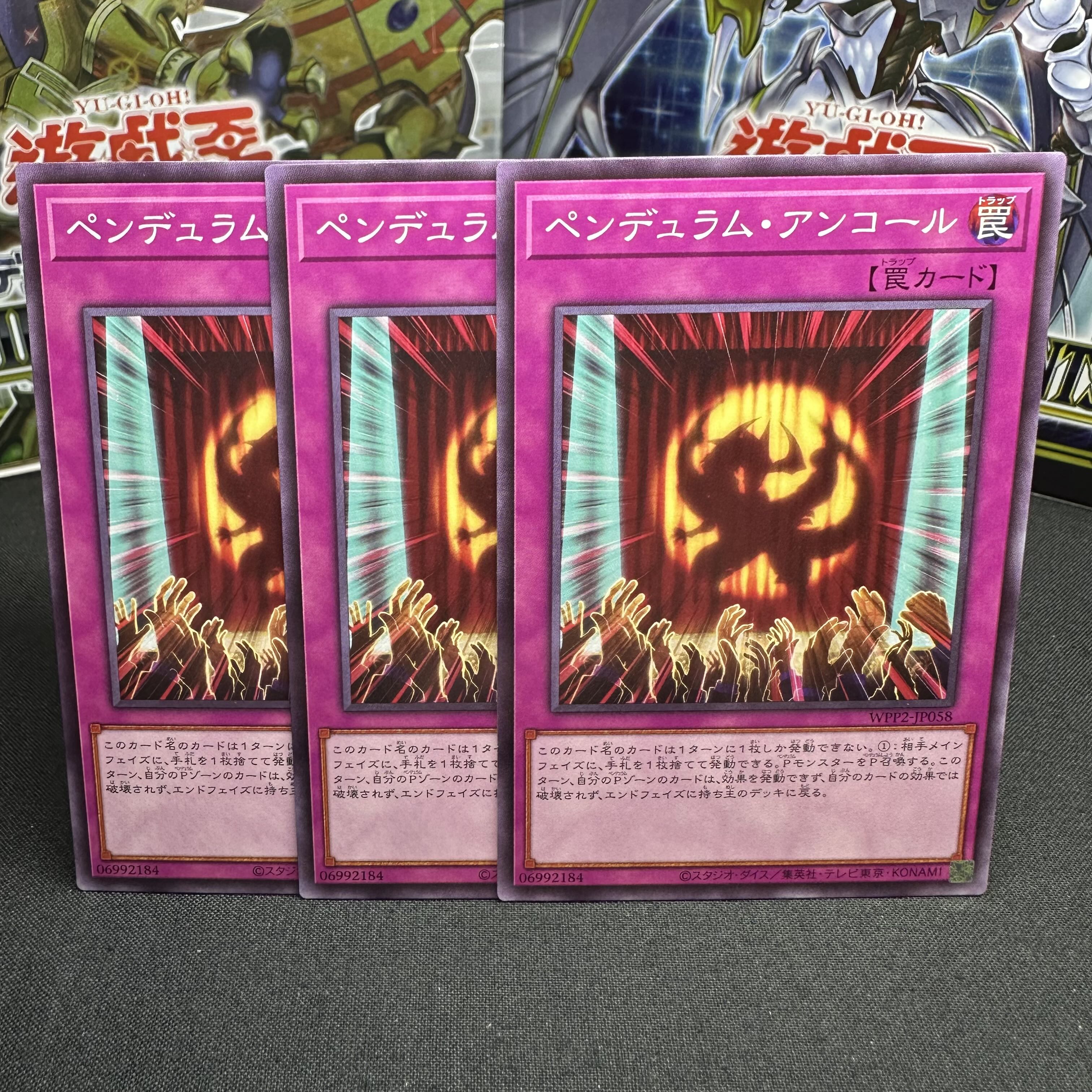 ペンデュラム・アンコール ノーマル JP058