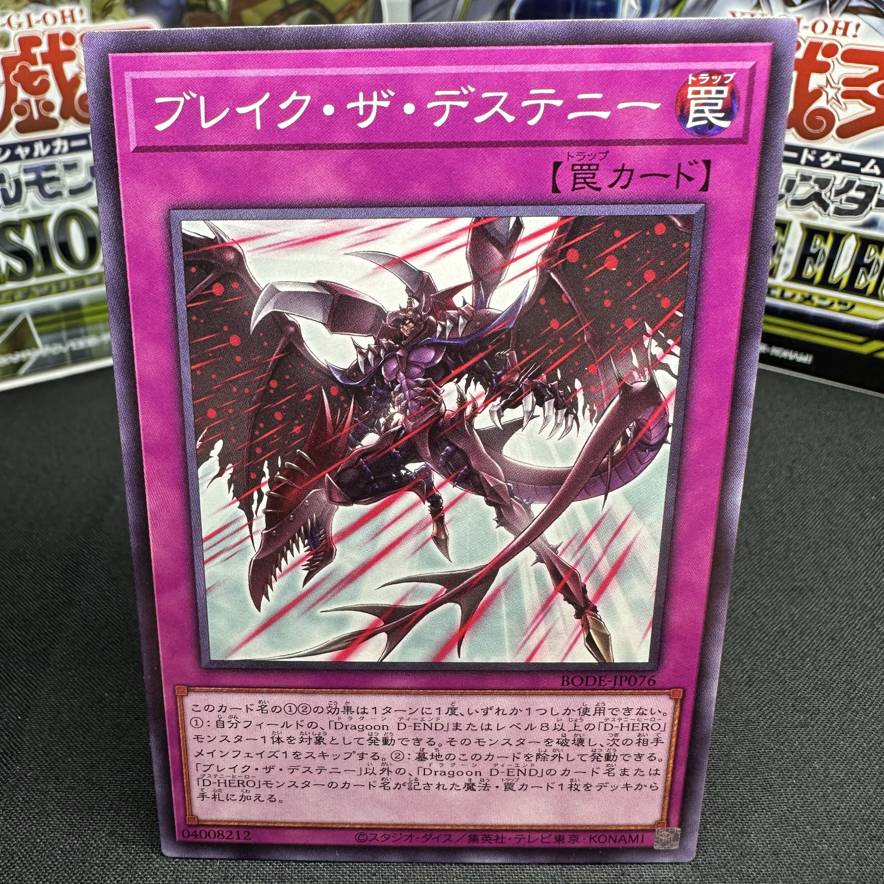 ブレイク・ザ・デステニー ノーマル JP076