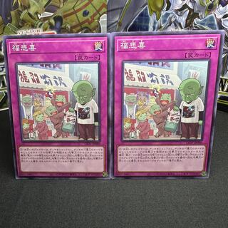 福悲喜 ノーマルレア JP080