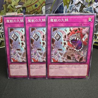 魔獣の大餌 ノーマル JP079