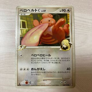 Lickilicky 086/100 (Cynthia)