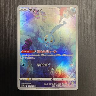 マナフィ AR 178/172  1枚