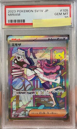 ミモザ SAR 105/078 psa10