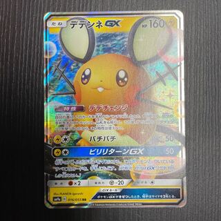 デデンネGX RR 016/055  1枚