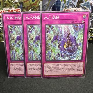 Ice Water erosion Normal JP066