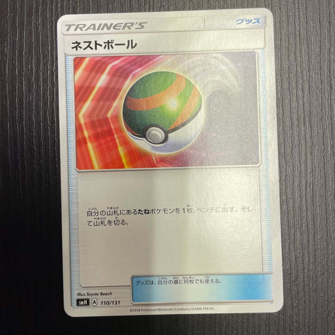 Nest Ball TD 110/131 1 piece