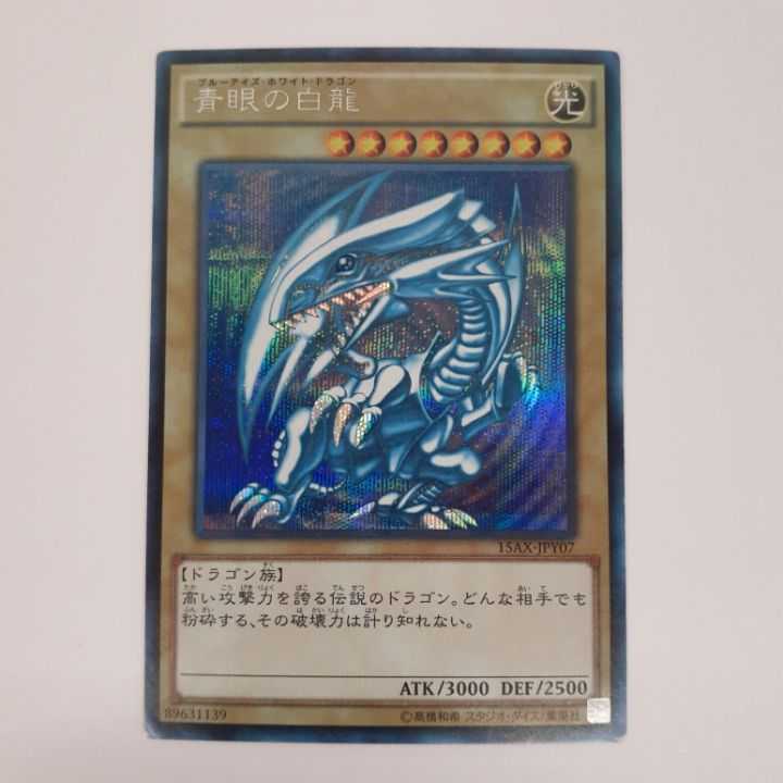 Blue-Eyes White Dragon☆ Secret 15AX-JPY07 No.249