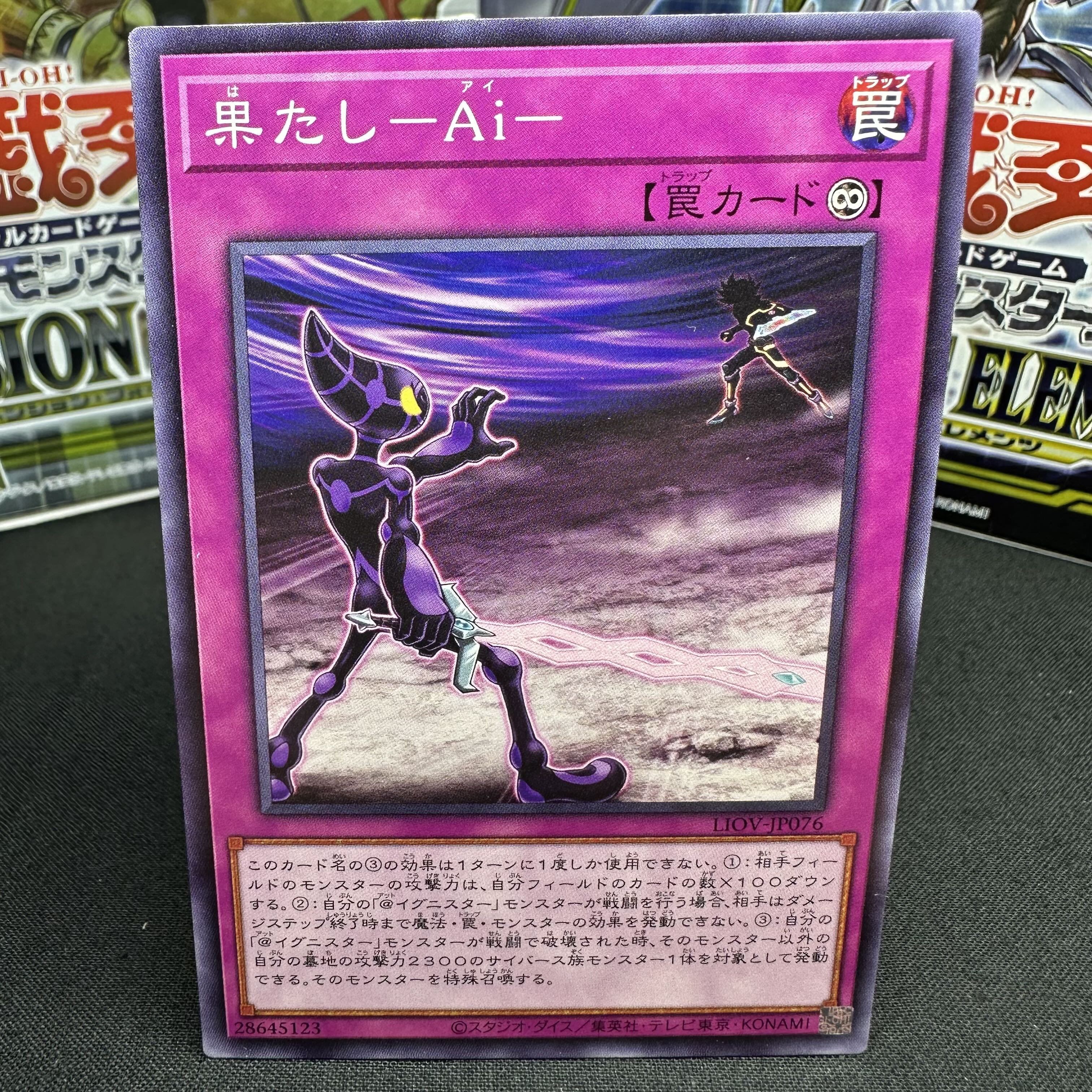 果たし-Ai- ノーマル JP076