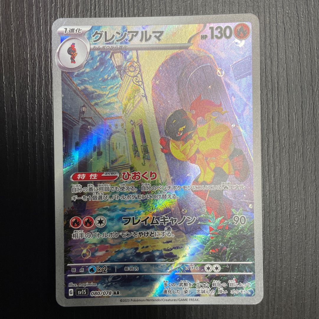 グレンアルマ AR 080/078  1枚 1枚