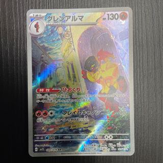 グレンアルマ AR 080/078  1枚 1枚