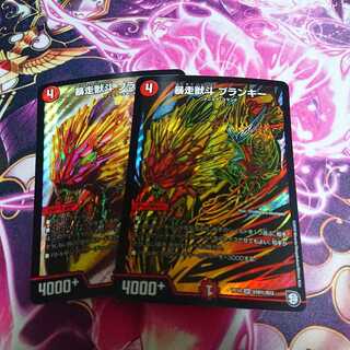 暴走獣斗 ブランキー2枚