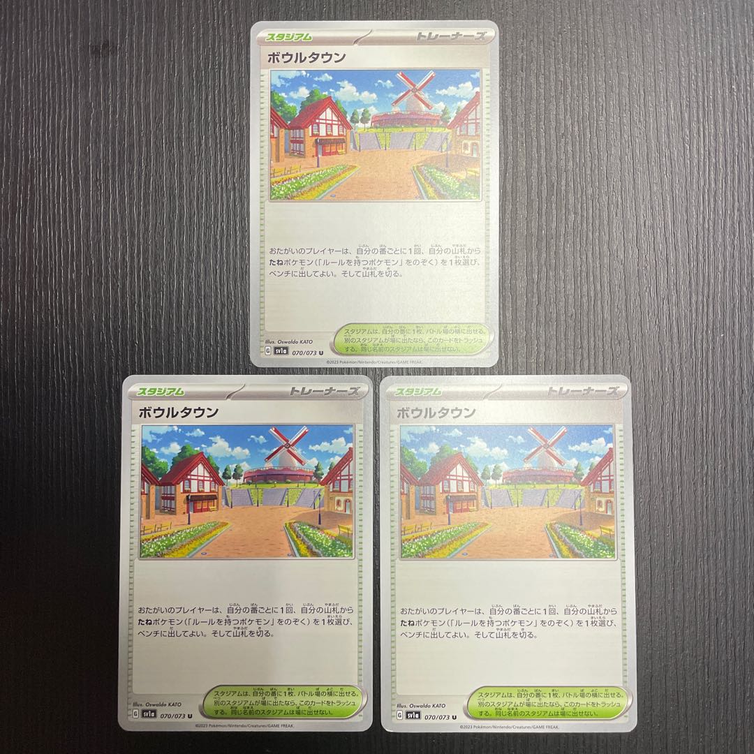 ボウルタウン U 070/073 3枚 3枚