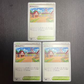 ボウルタウン U 070/073 3枚 3枚