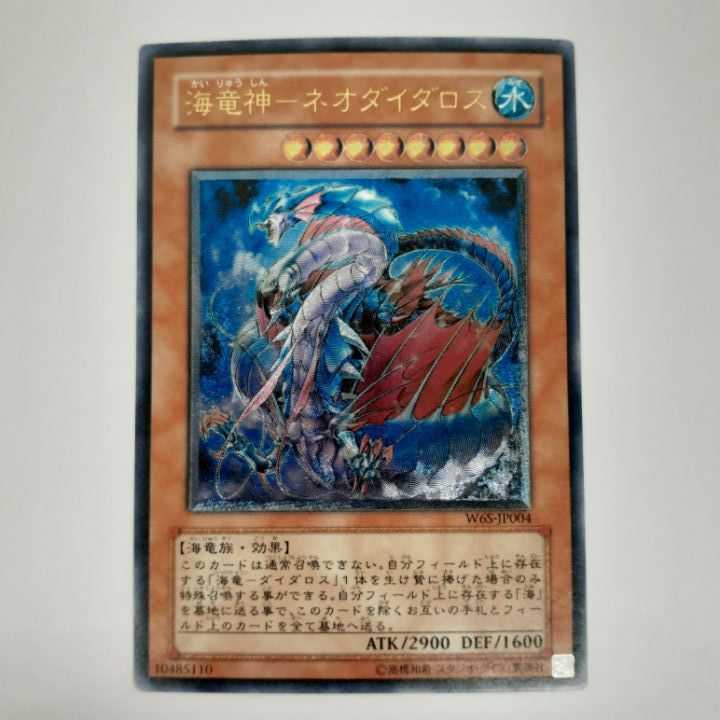 Condition A]☆Kairyu-Shin Neo Daedalus☆Relief W6S-JP004 No.250