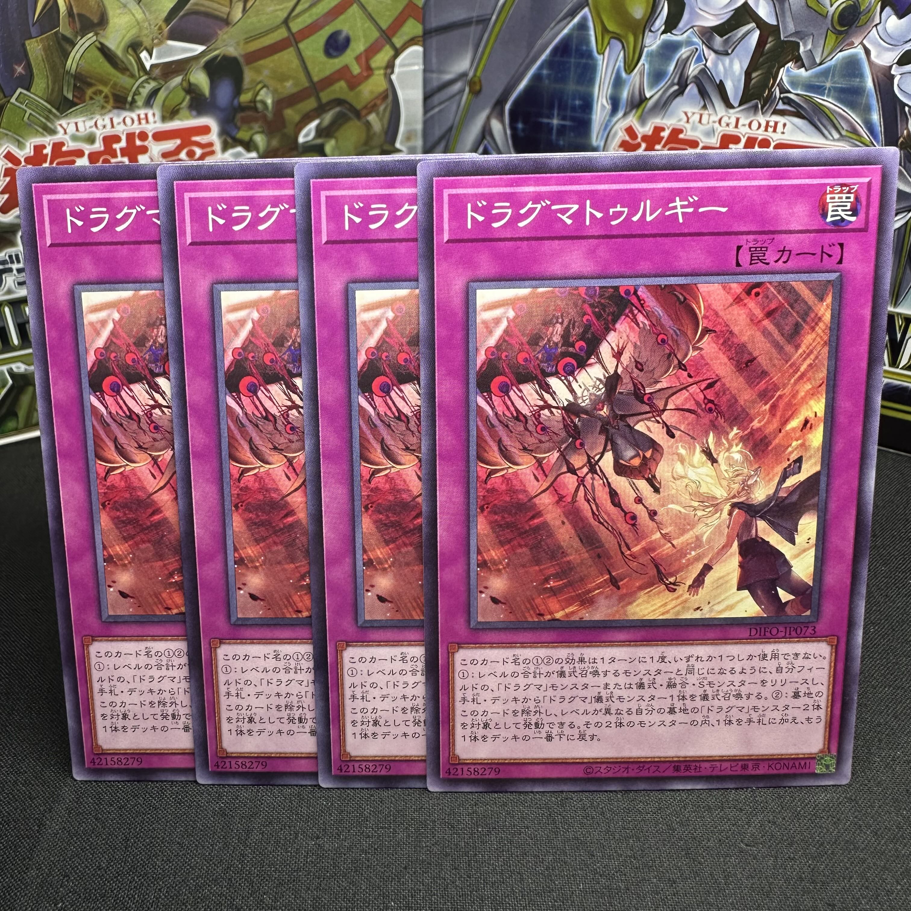 ドラグマトゥルギー ノーマル JP073