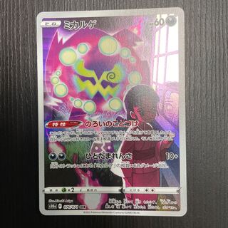 Spiritomb CHR 076/071 1 piece